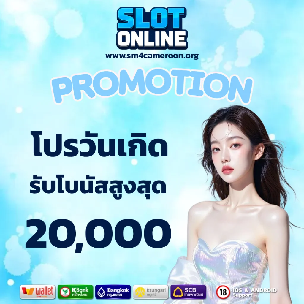 เว็บสล็อตแท้