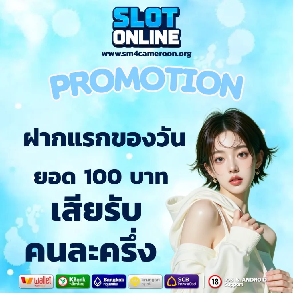 เว็บตรง เชื่อถือได้